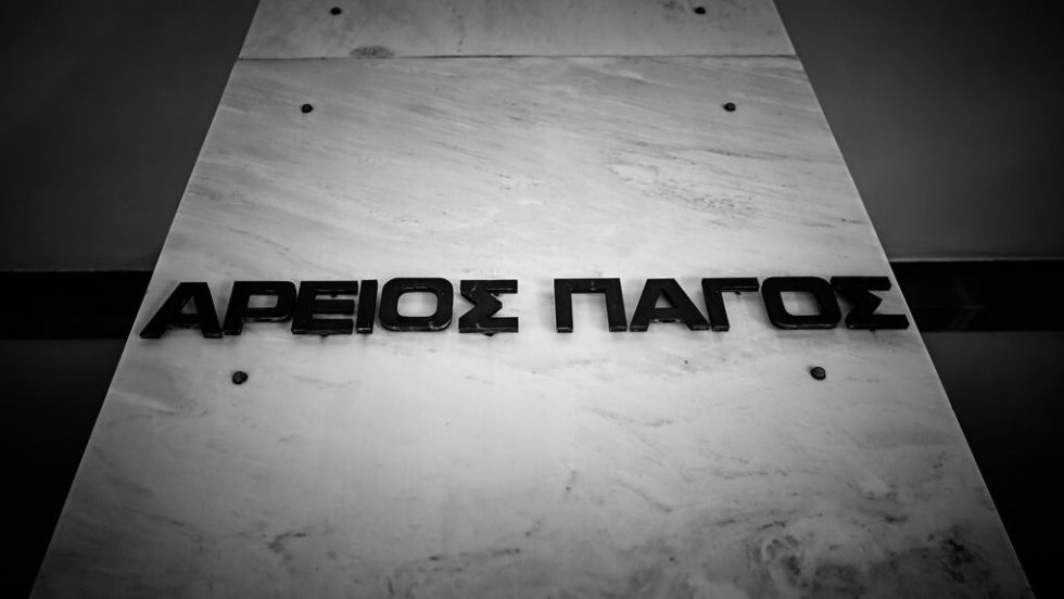 Έπεσε τρόμος την Παρασκευή στον Άρειο Πάγο